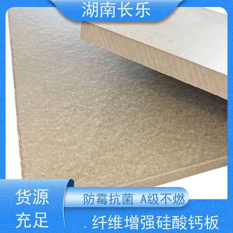 长乐建材 纤维增强硅酸钙板 耐磨 装饰性能好 隔音隔热 美观大方