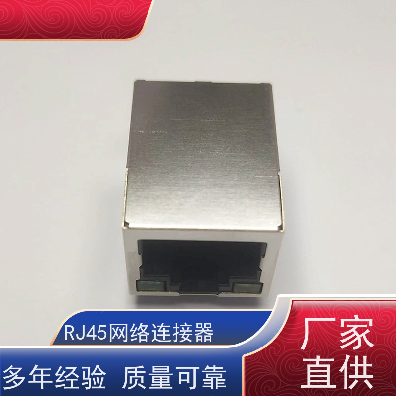 RJ45数据传输端口 水晶头 百兆网口 接口连接器 RA19013G08GA型号