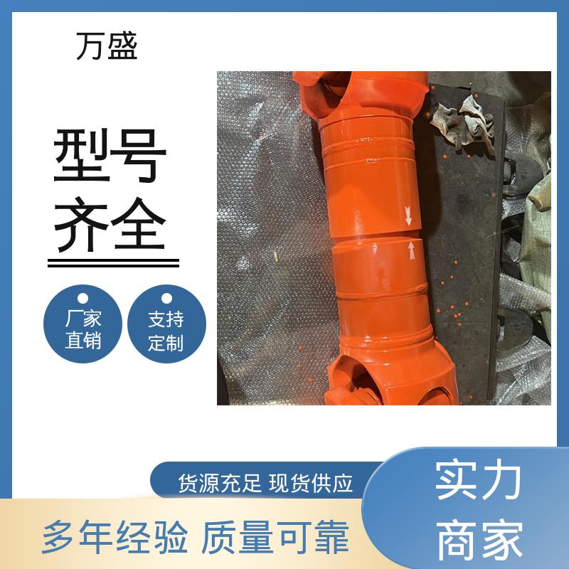 万盛 伸缩式十字万向节 便于维护稳定可靠 中间轴型联轴节