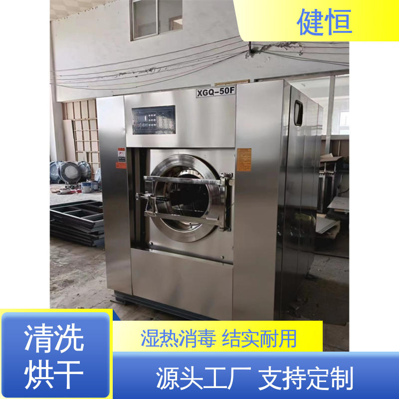 健恒 大型自动化 消防防化服洗衣机 智能控温 洗涤设备一站式供应