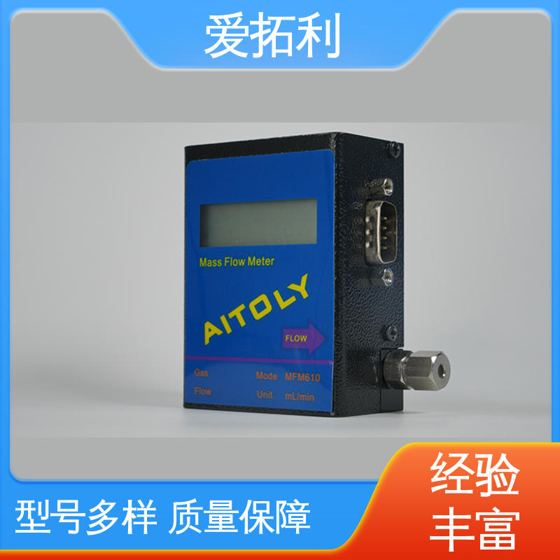 爱拓利 支持定制 选材优质 结构紧密 稳定安全 热式流量控制器