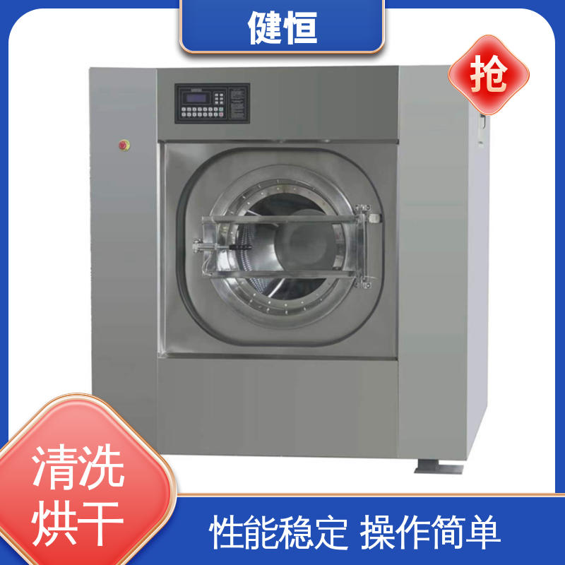 健恒 大型自动化 电动清洗烘干机 智能控温 提供设计洗衣房方案