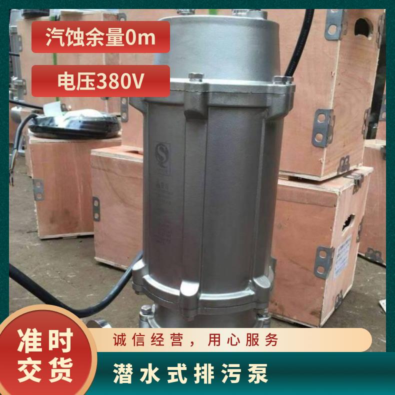 80WQ45--3 潜水式排污 QW30-5.5 清水泵 10m~60m 电动 不阻塞
