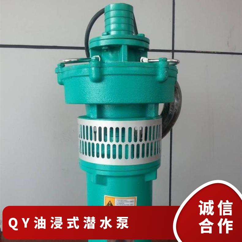 QYP25-405.5 QY油浸式潜水泵 10m~60m 不阻塞 潜水排污泵 电动