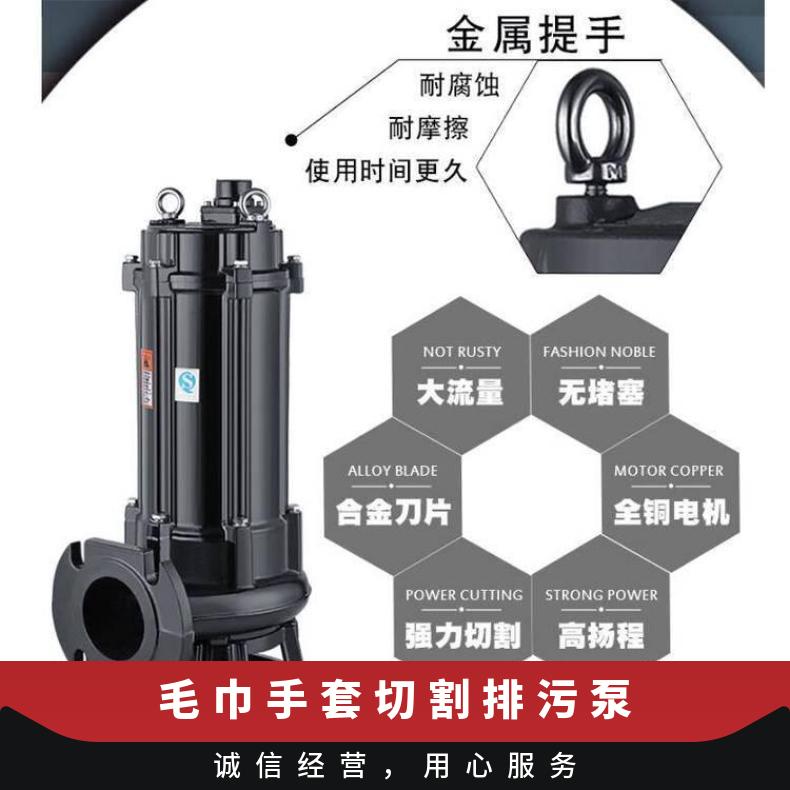 65DFQK20-1.5 毛巾手套切割排污泵 电动 10m~60m 边立式 不阻塞