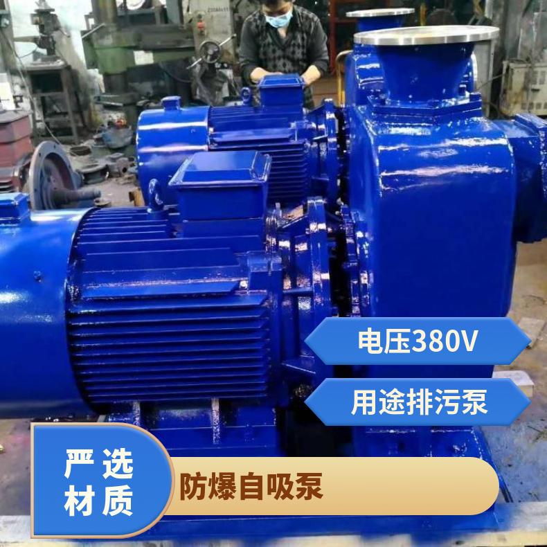 32ZW5-20 防爆不锈钢自吸 污水泵、杂质 10m~60m 不阻塞 电动