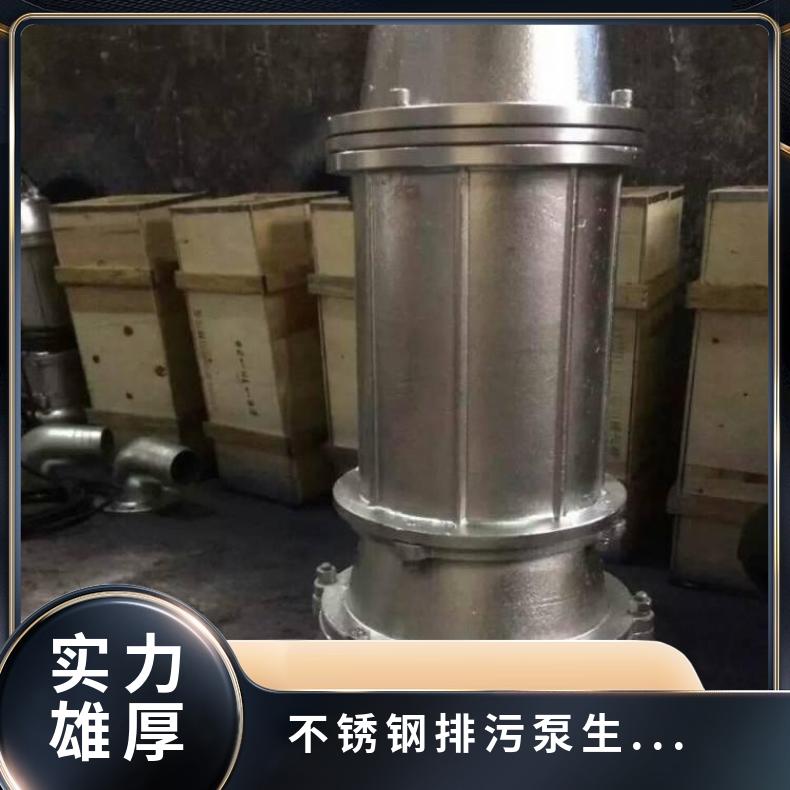 80WQB40-72.2 不锈钢生产厂家 潜水排污泵 不阻塞 10m~60m