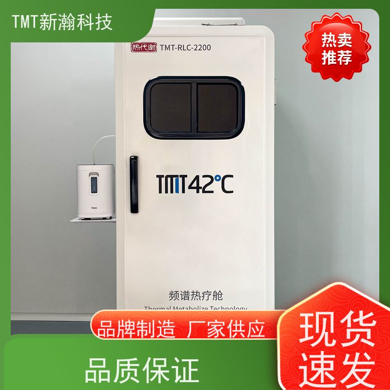 新瀚科技 运动康复 热代谢体能恢复舱 操作方便 能量激活