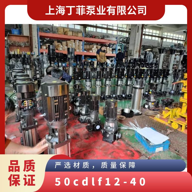 50CDLF1240 不锈钢多级增压 其他 丁菲泵业 铸铁 常温 10-200m