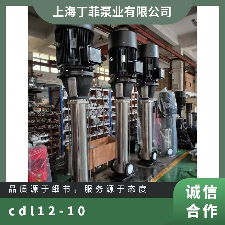 CDL12 CDLF不锈钢立式多级 丁菲泵业 其他 铸铁 常温 10-200m