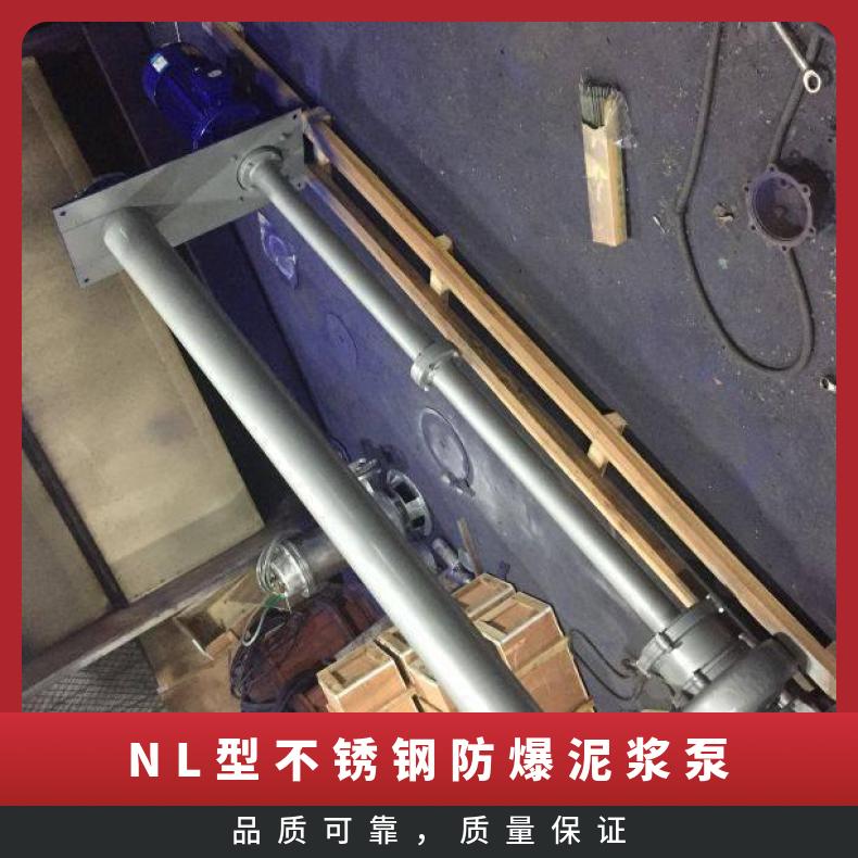 NLF80-12 NL15016 防爆不锈钢泥浆 不阻塞 电动 排污泵 10m~60m