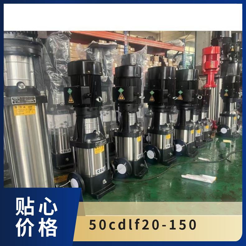 50CDLF20-150 不锈钢立式多级 铸铁 丁菲泵业 单吸 其他 常温