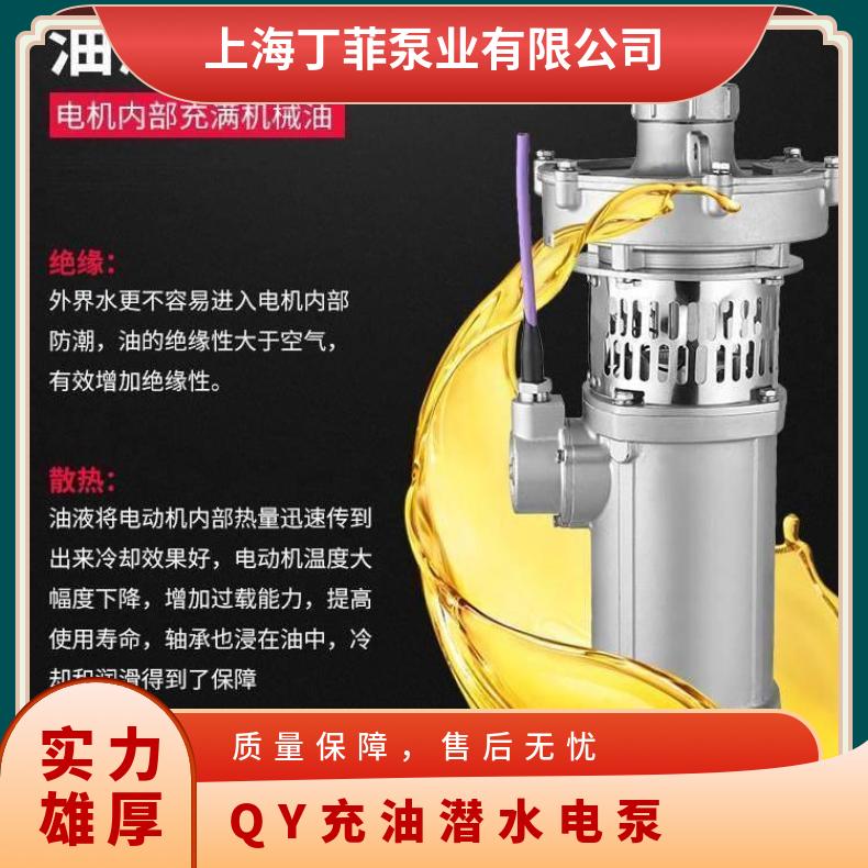 QYP40-122.2 QY充油电泵 10m~60m 潜水排污泵 不阻塞 电动