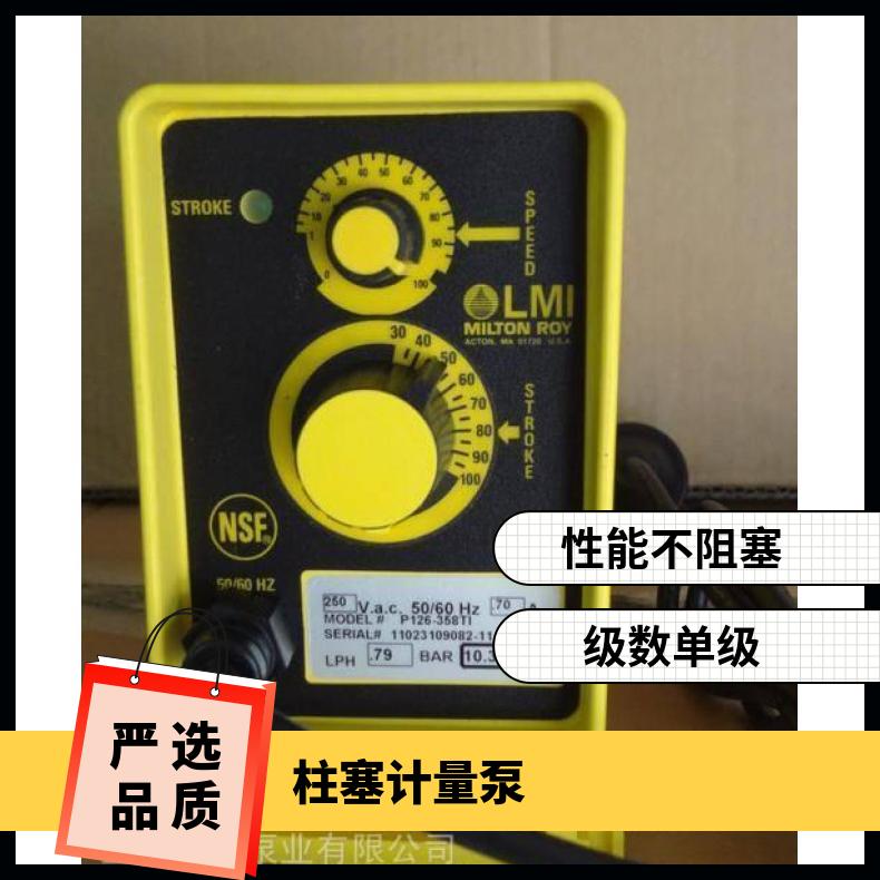P056-297 HH系列柱塞 卧式 电动 10m~60m 不阻塞 加药计量泵
