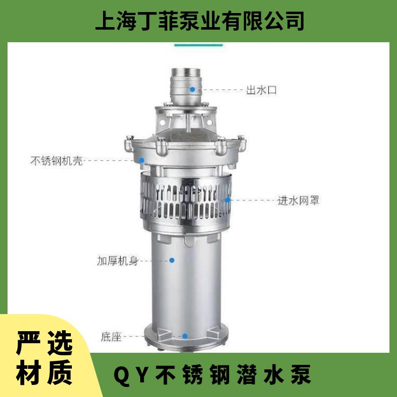 QYF40-100/418.5 QY不锈钢潜水泵 不阻塞 潜水排污泵 10m~60m