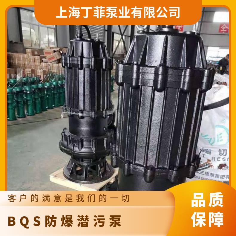 200QW400-3045 BQS防爆潜污 电动 不阻塞 潜水排污泵 10m~60m