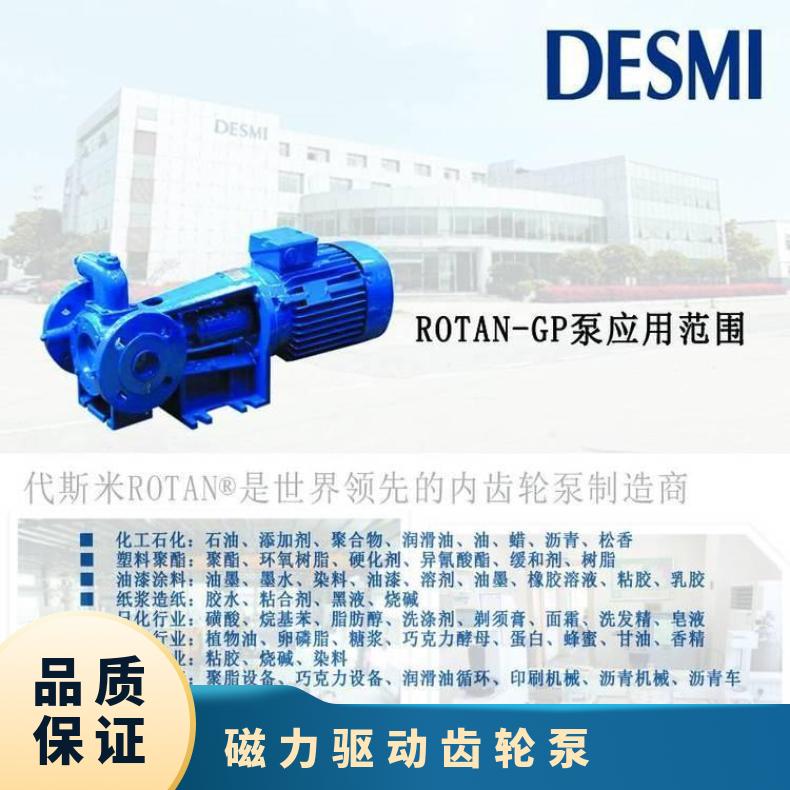 醇酸树脂齿轮泵 大豆油泵 丹麦代斯米泵 DESMI ROTAN 磁力泵 ED