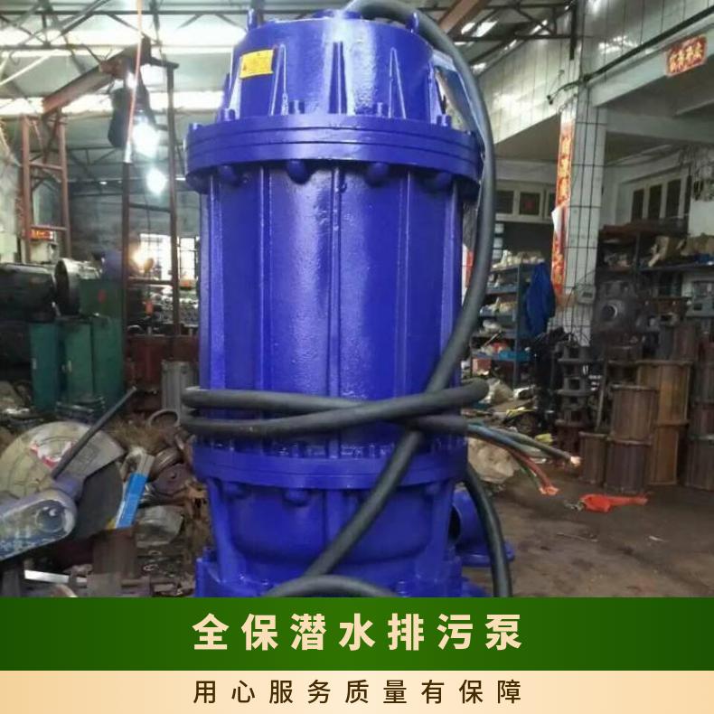 100WQP80-20-7.5 全保潜水排污泵 600QW4000-12-200