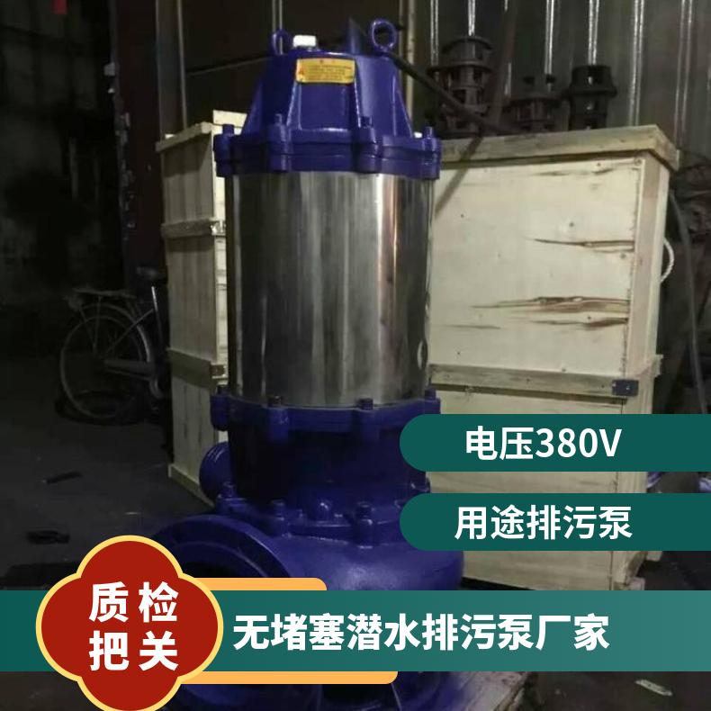 65WQB40-205.5 无堵塞潜水排污泵厂家 电动 不阻塞 单级 10m~60m