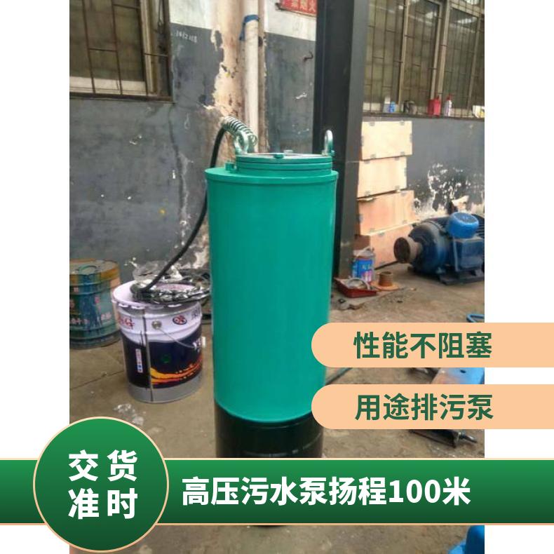 WQX40-50-11 米高扬程污水泵 高扬程污水泵100米