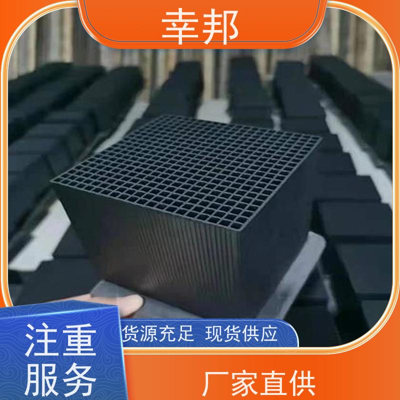 幸邦 无烟煤 特种蜂窝活性炭 微孔发达 通孔阻力小 吸附能力强