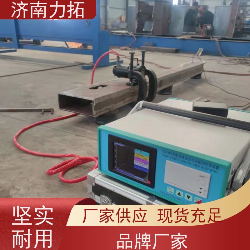 力拓 液晶智能 焊接铸件机加应力消除 振动时效仪