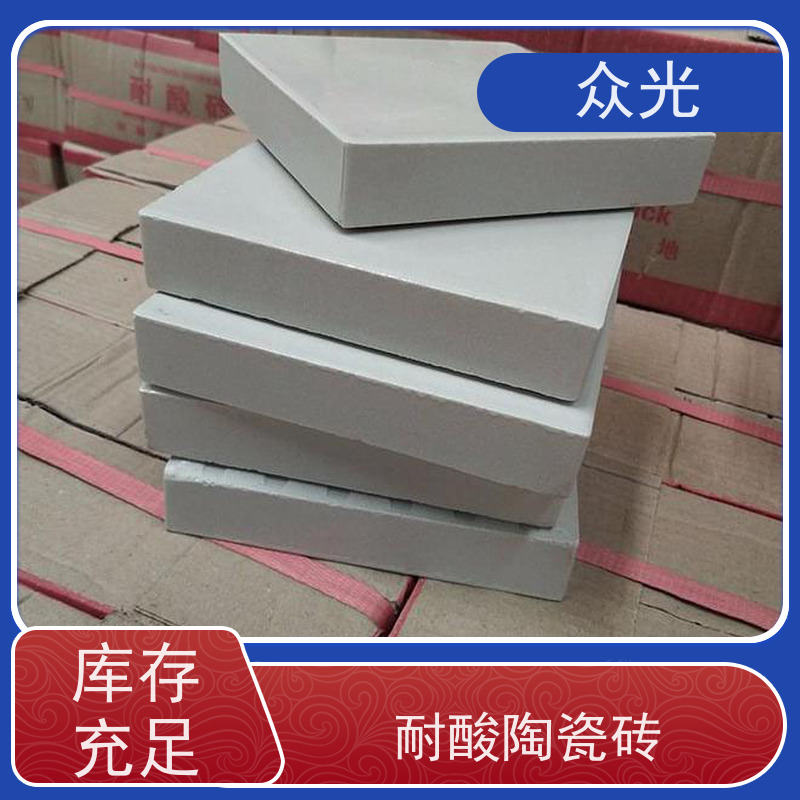 众光 耐酸陶瓷砖 酸性化工行业用 库存充足 供货及时