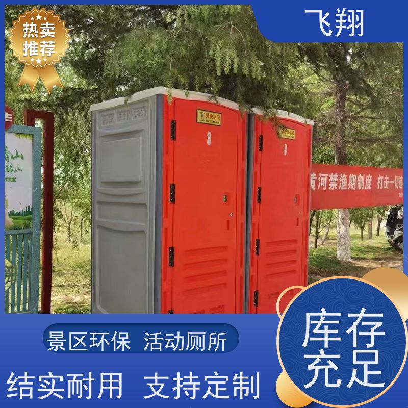 飞翔 金属雕花钢结构移动厕所 户外洗手间 安装方便 