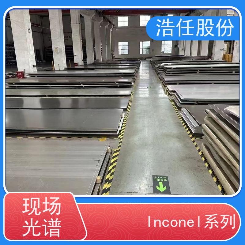 浩任股份 inconel718板 铬镍合金 高韧性 可切割加工