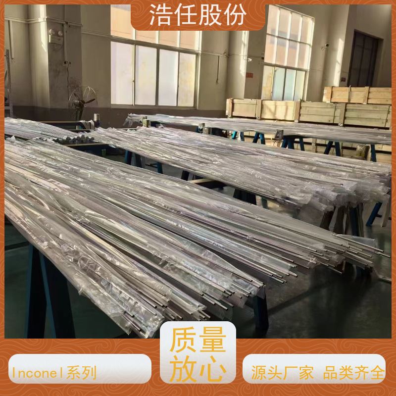 浩任股份 英科乃尔718圆钢 不锈钢钢管 高精度尺寸 不具备回火脆性