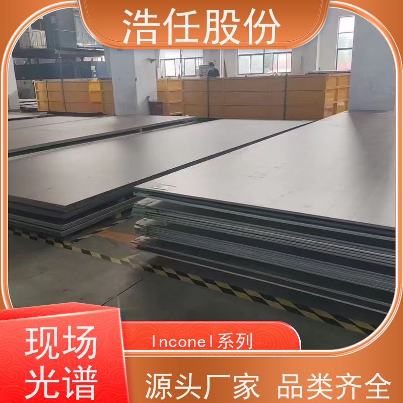 浩任股份 英科耐尔718 镍基合金 高精度尺寸 具有较高的淬透性