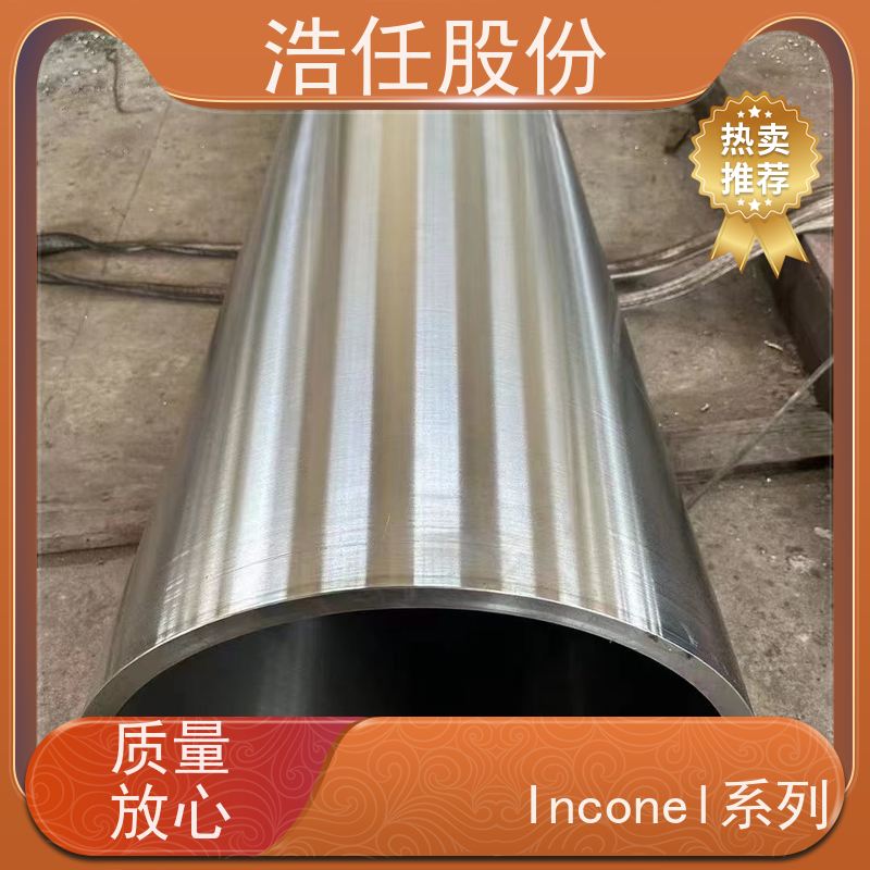 浩任股份 英科乃尔718板 不锈钢钢管 耐高温 不具备回火脆性