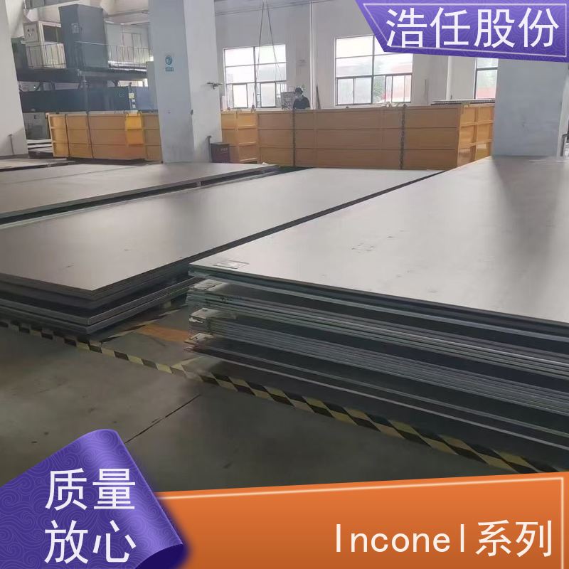 浩任股份 英科乃尔718 镍基合金 耐高温 1mm-30mm
