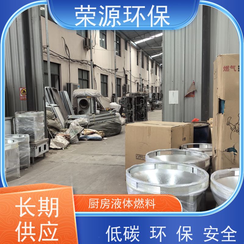  餐饮用 替代液化气液体燃料 低碳 环保 安全 长期供应 