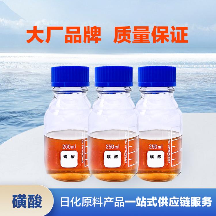 磺酸原料 工业级 散水99%含量 国产优质 适用于洗涤剂