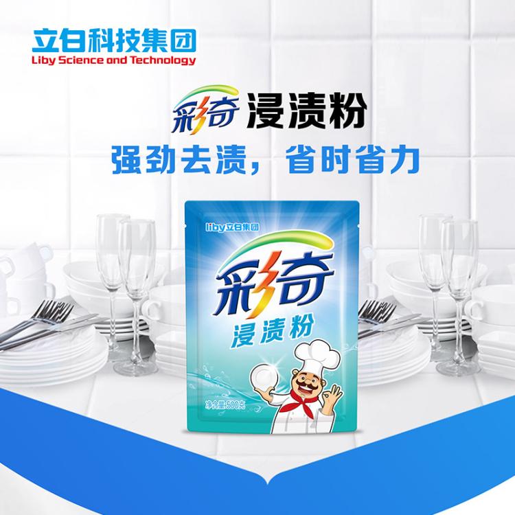 彩奇浸渍粉500g高效去污 迅速瓦解顽固污渍袋装