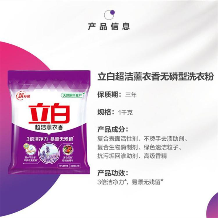 立白家用洗衣粉1kg超洁薰衣香无磷护手粉厂家正品