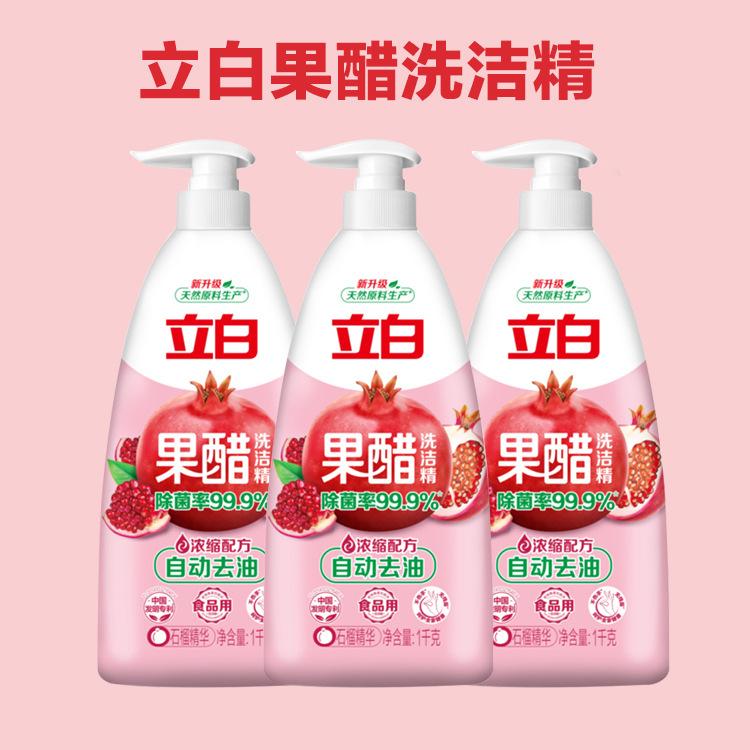 立白1kg果醋洗洁精石榴醋配方去油除菌家用特惠装