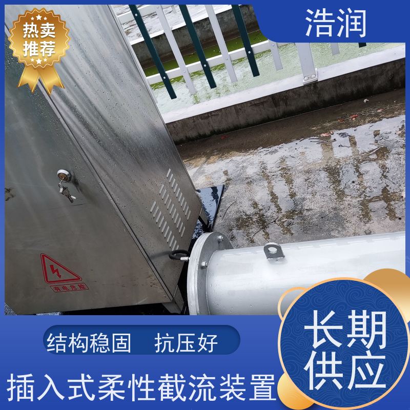 浩润防倒灌插入式柔性截流装置 处理污水量 10-8000m3/h全国供应