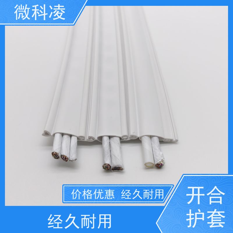 微科凌 无尘POD拖链 开合型护套 标准20内径 可定制尺寸