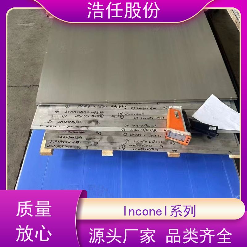 浩任股份 inconel617零割 铬镍合金 镜面 可定制