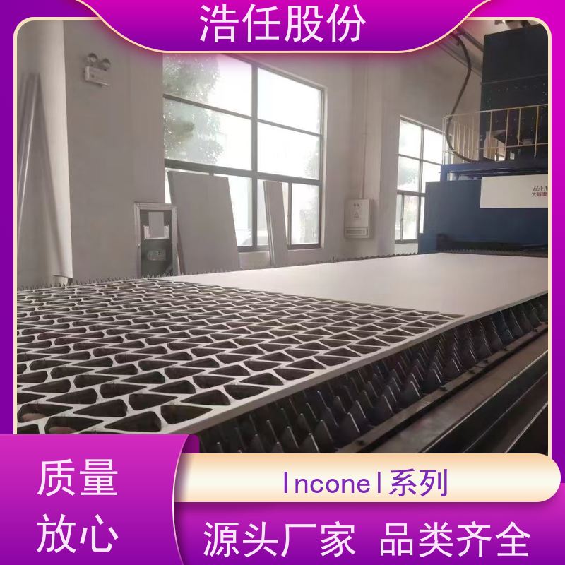 浩任股份 inconel625 铬镍合金 高韧性 库存供应