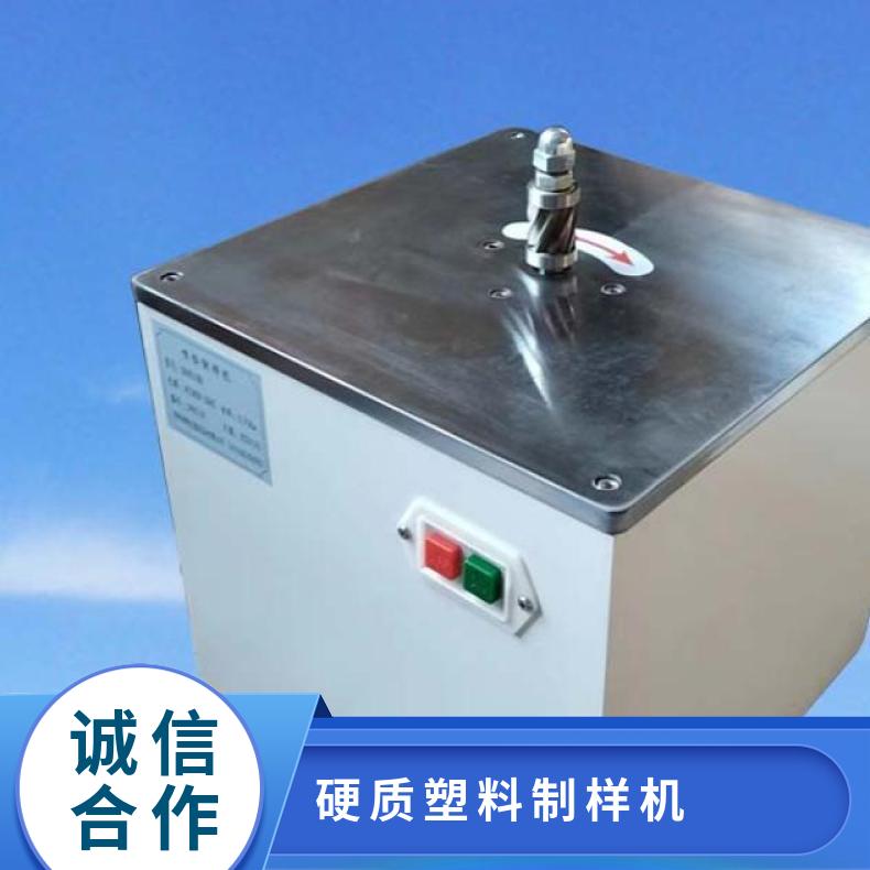 硬质塑料制样机 哑铃制片机 尼龙板裁片机 XU8519B