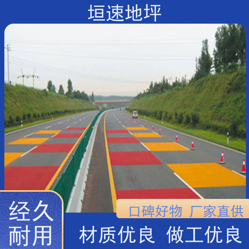 垣速地坪 彩色压花地面 彩色路面沥青 防腐耐磨 彩色沥青地坪批发