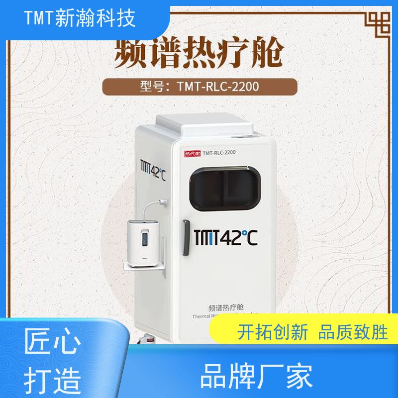 TMT新瀚科技 运动康复 热能舱 容易操作 负离子技术