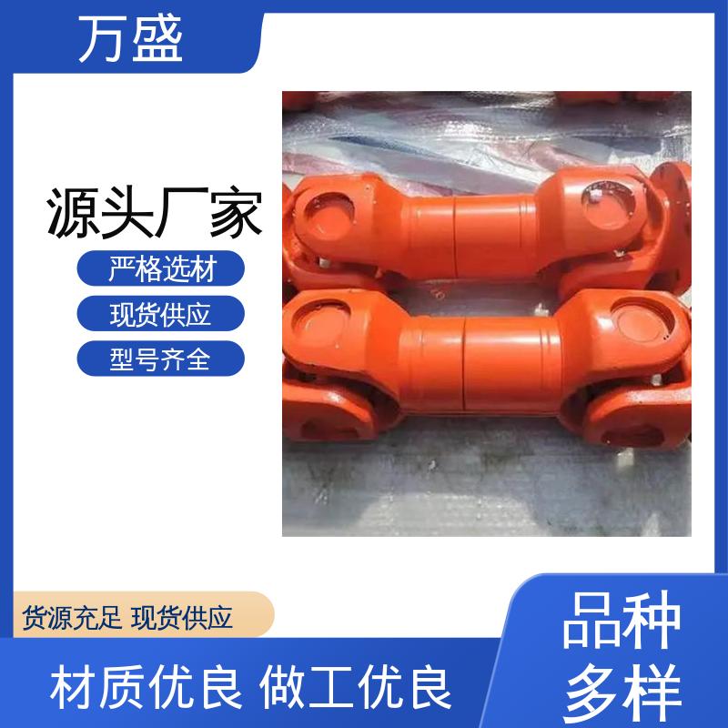 万盛 伸缩式十字轴 中间轴型联轴节 万向节传动轴 钻床适用活动接头