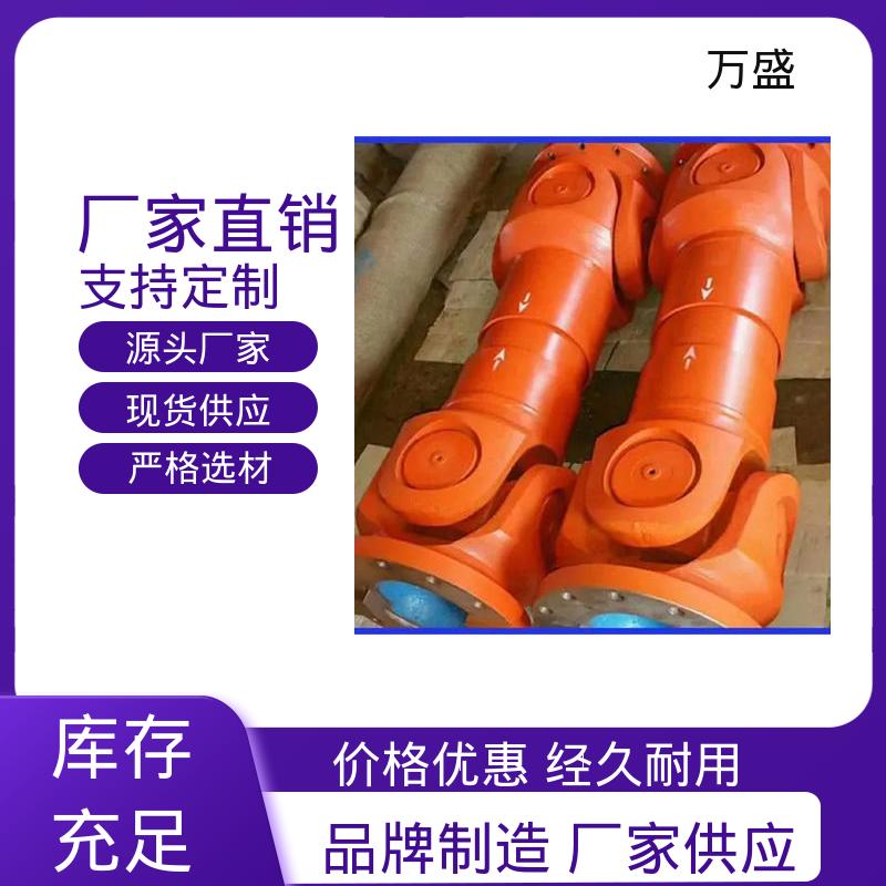 万盛 承载能力大倾角大 焊接型十字万向传动轴 中间轴型联轴节