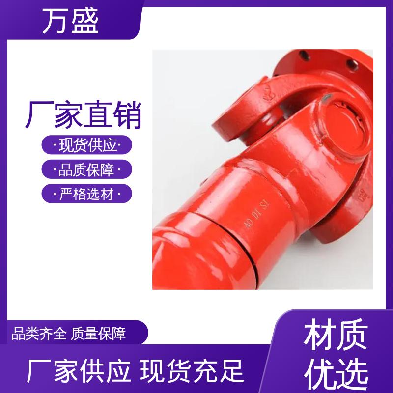 万盛 便于维护稳定可靠 重型焊接式十字节 万向连轴器