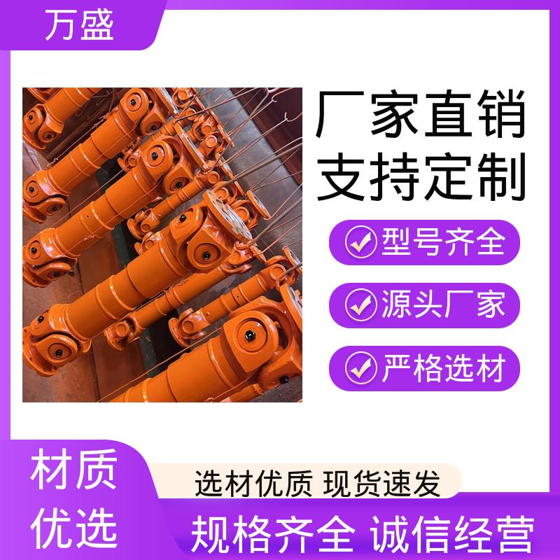 万盛 重型焊接式十字节 承载能力大倾角大 万向连轴器