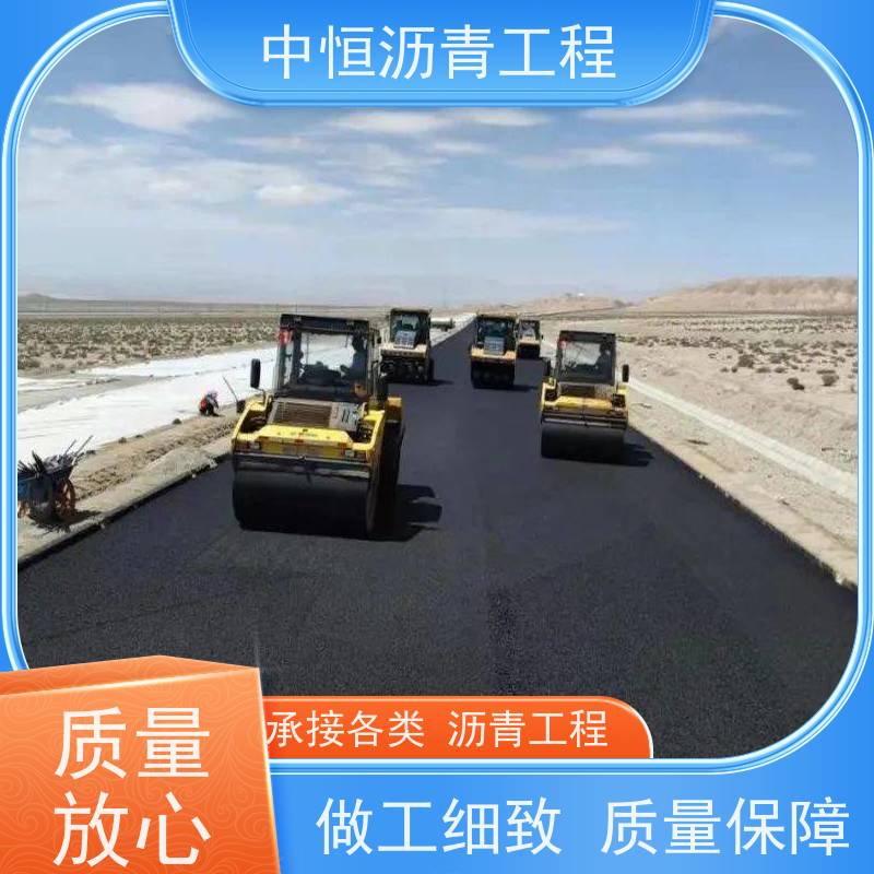 中恒 小区路面改造 沥青路 面维 护 道路修建 抗压耐高温